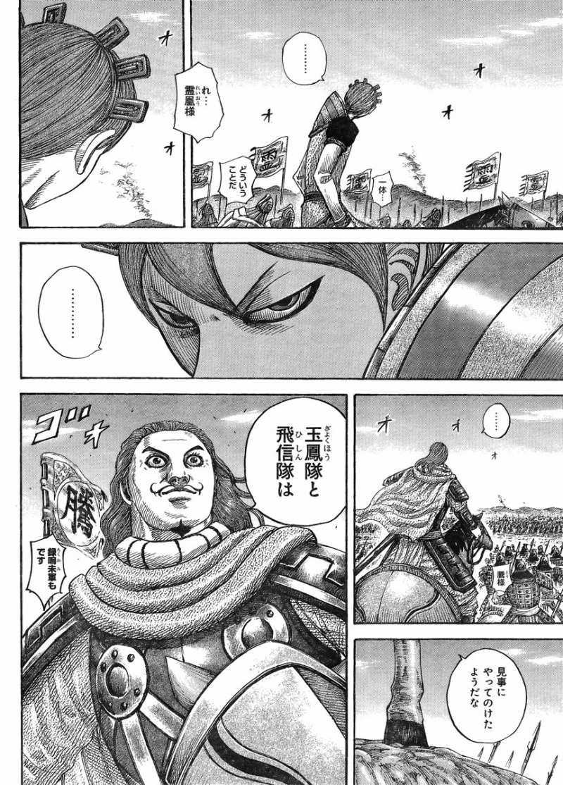 Kingdom - Chapter 400 - Page 12